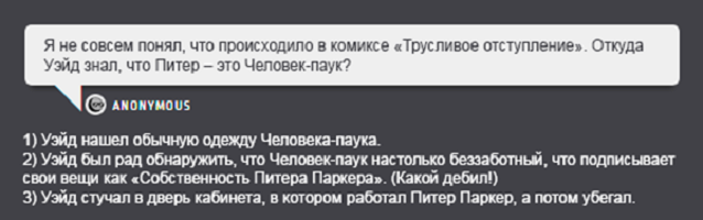 Комикс Спросите Человека-паука и Дэдпула (Ask Spiderpool): выпуск №622