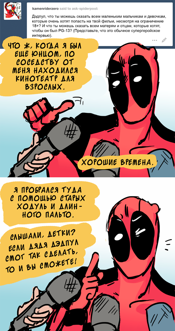 Комикс Спросите Человека-паука и Дэдпула (Ask Spiderpool): выпуск №623