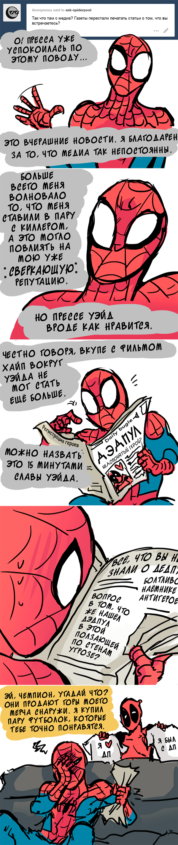 Комикс Спросите Человека-паука и Дэдпула (Ask Spiderpool): выпуск №625