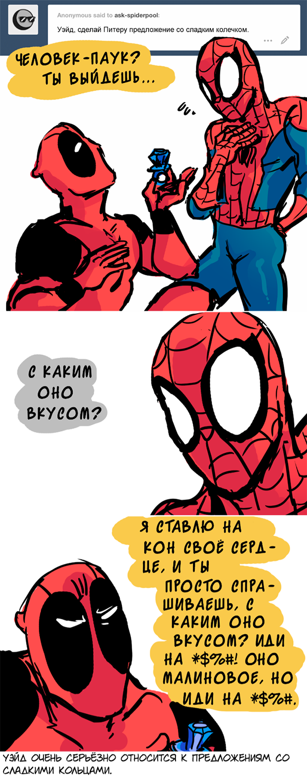 Комикс Спросите Человека-паука и Дэдпула (Ask Spiderpool): выпуск №657