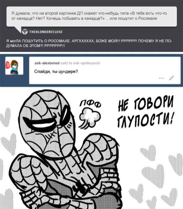 Комикс Спросите Человека-паука и Дэдпула (Ask Spiderpool): выпуск №659