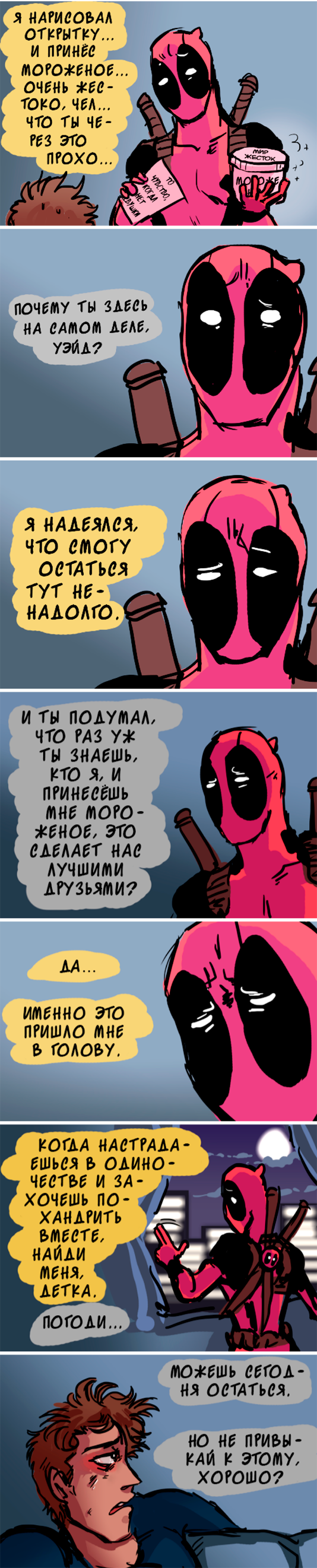 Комикс Спросите Человека-паука и Дэдпула (Ask Spiderpool): выпуск №662