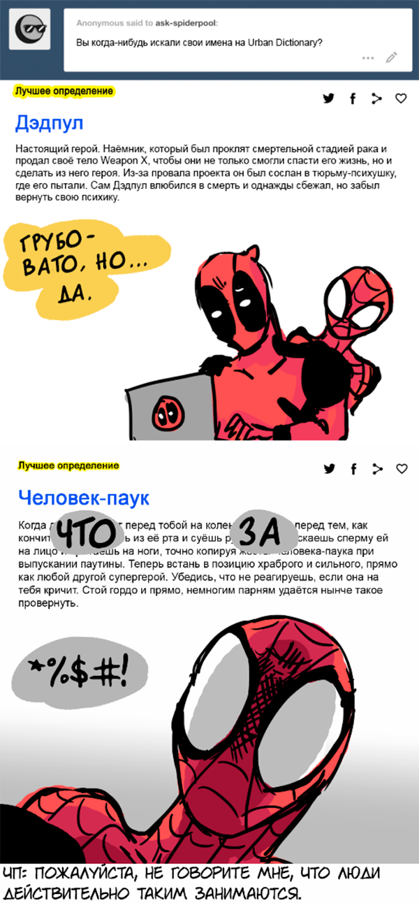 Комикс Спросите Человека-паука и Дэдпула (Ask Spiderpool): выпуск №668