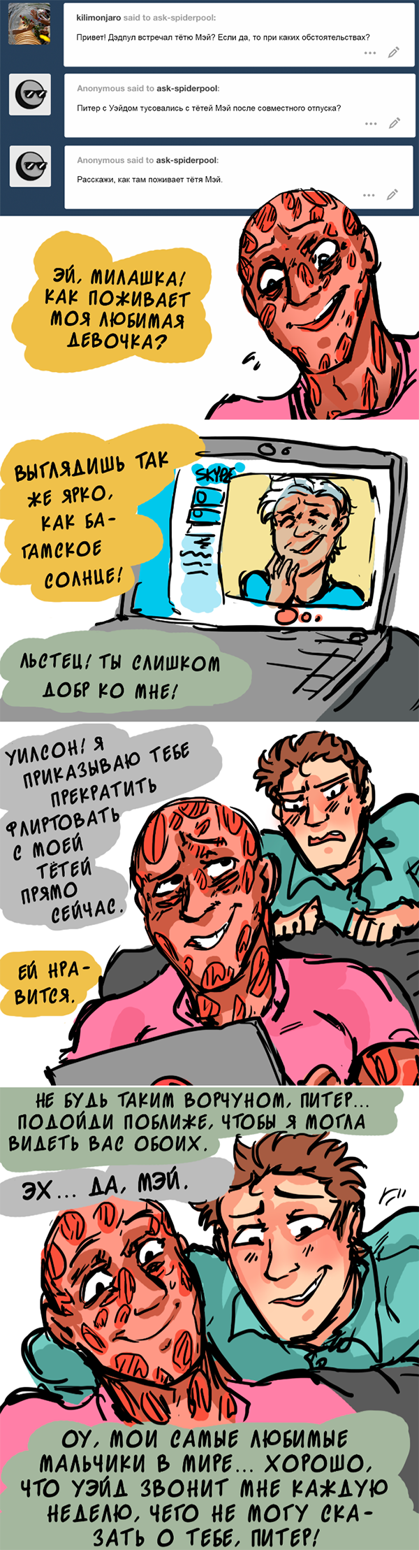 Комикс Спросите Человека-паука и Дэдпула (Ask Spiderpool): выпуск №669