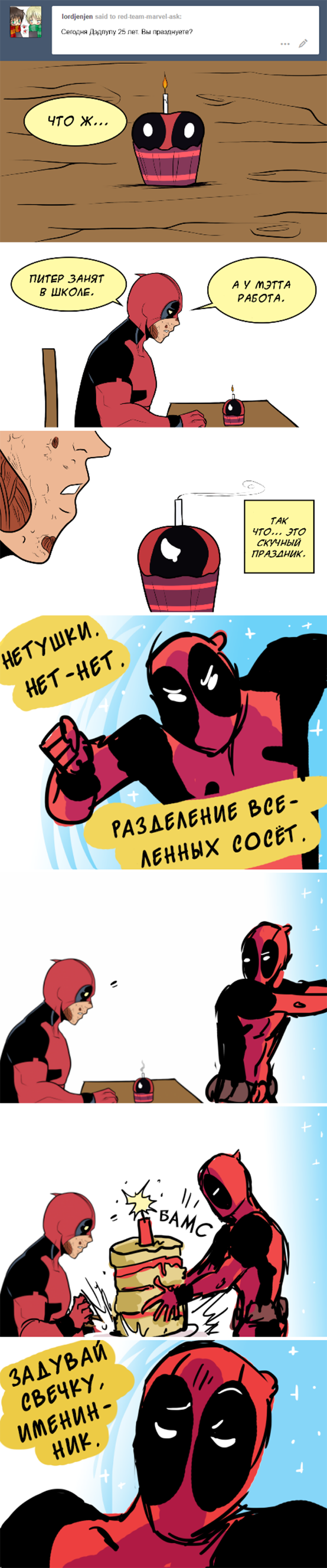 Комикс Спросите Человека-паука и Дэдпула (Ask Spiderpool): выпуск №674