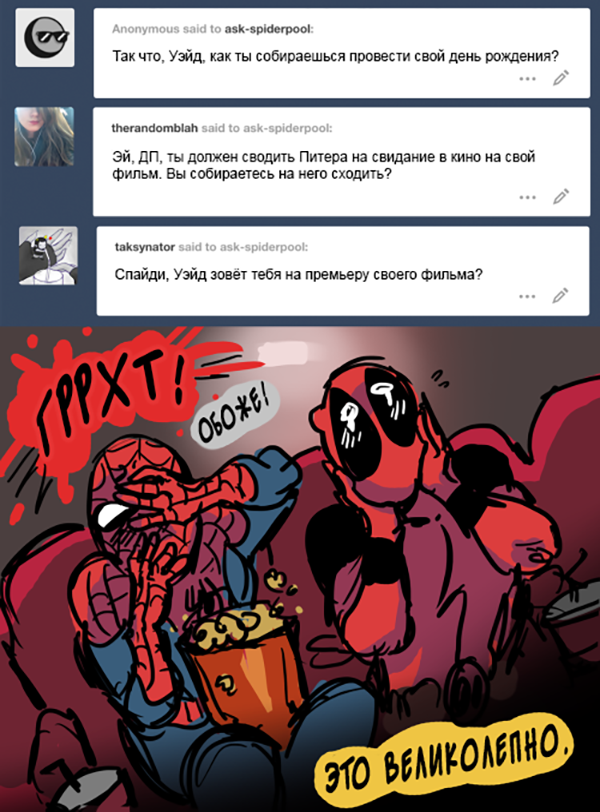 Комикс Спросите Человека-паука и Дэдпула (Ask Spiderpool): выпуск №676