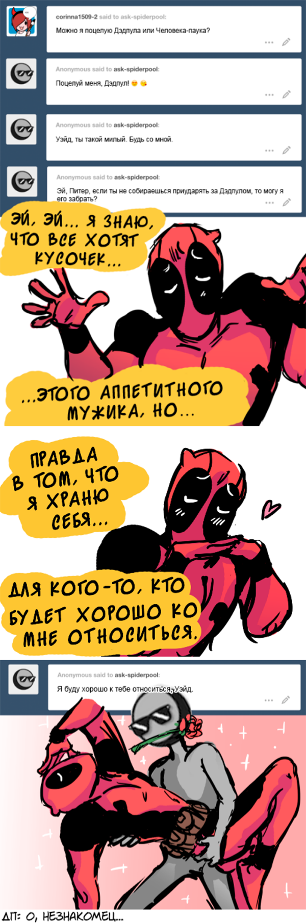 Комикс Спросите Человека-паука и Дэдпула (Ask Spiderpool): выпуск №678