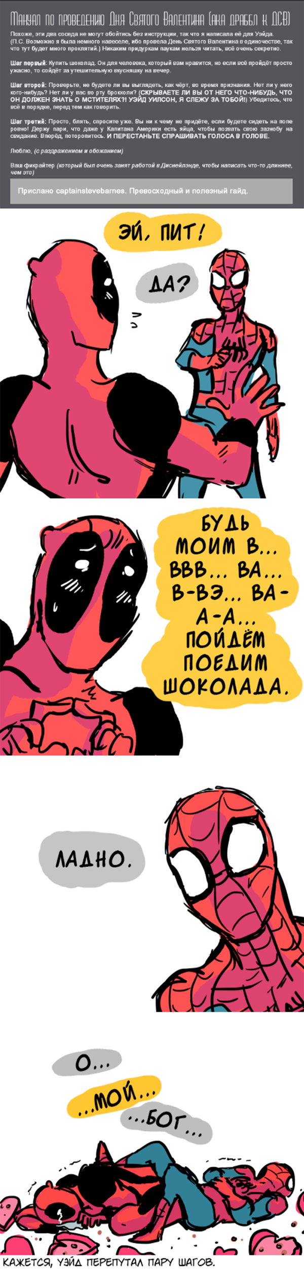 Комикс Спросите Человека-паука и Дэдпула (Ask Spiderpool): выпуск №680