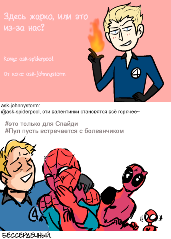 Комикс Спросите Человека-паука и Дэдпула (Ask Spiderpool): выпуск №682