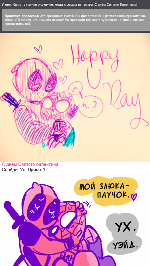 Комикс Спросите Человека-паука и Дэдпула (Ask Spiderpool): выпуск №684