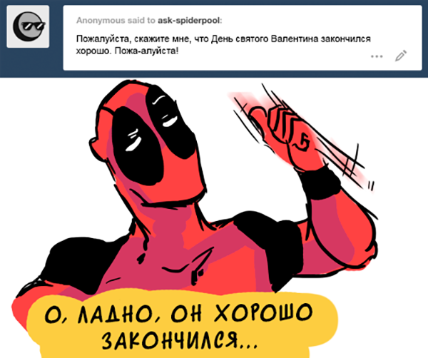 Комикс Спросите Человека-паука и Дэдпула (Ask Spiderpool): выпуск №689