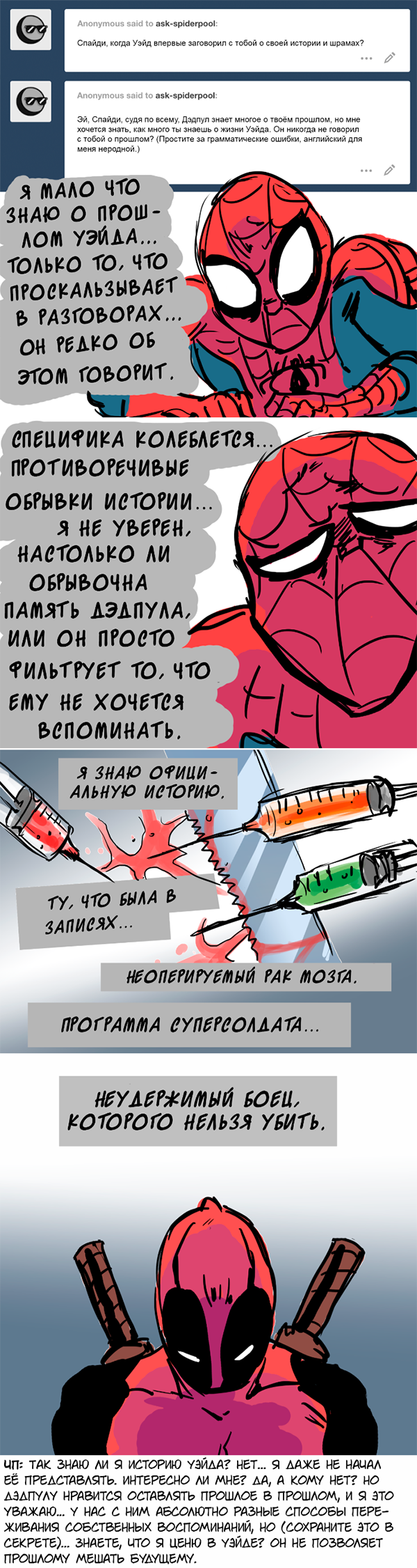 Комикс Спросите Человека-паука и Дэдпула (Ask Spiderpool): выпуск №690