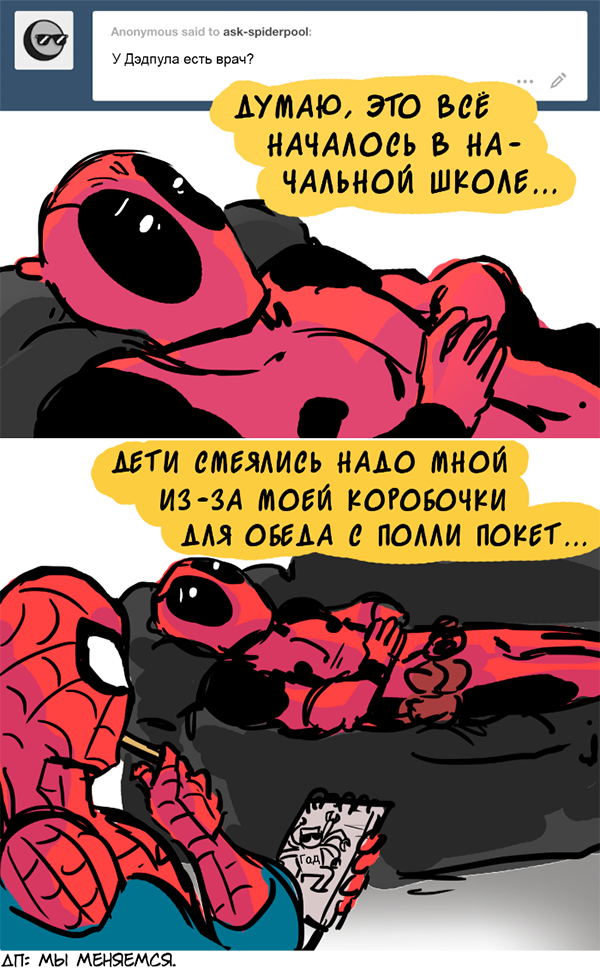 Комикс Спросите Человека-паука и Дэдпула (Ask Spiderpool): выпуск №695