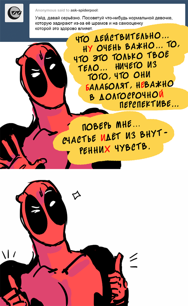 Комикс Спросите Человека-паука и Дэдпула (Ask Spiderpool): выпуск №696