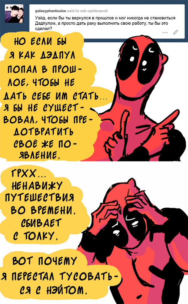 Комикс Спросите Человека-паука и Дэдпула (Ask Spiderpool): выпуск №697