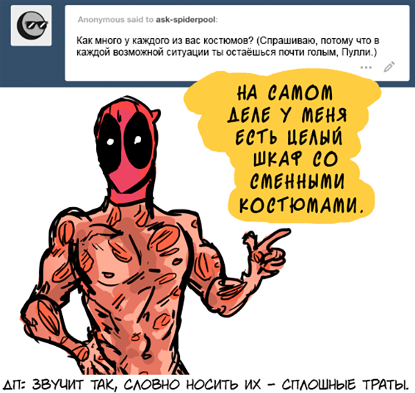 Комикс Спросите Человека-паука и Дэдпула (Ask Spiderpool): выпуск №700