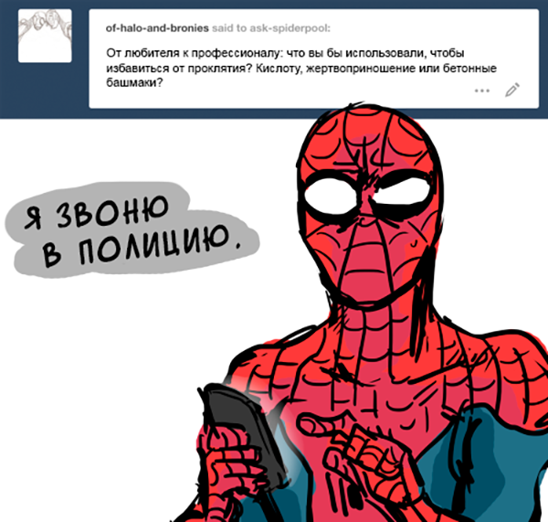 Комикс Спросите Человека-паука и Дэдпула (Ask Spiderpool): выпуск №702