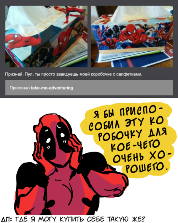 Комикс Спросите Человека-паука и Дэдпула (Ask Spiderpool): выпуск №708