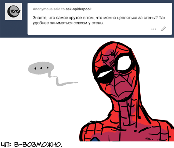 Комикс Спросите Человека-паука и Дэдпула (Ask Spiderpool): выпуск №709