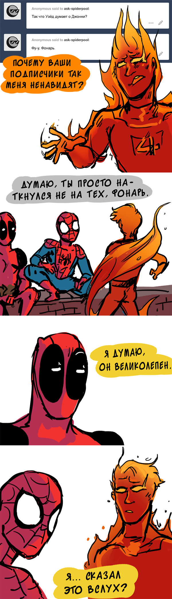 Комикс Спросите Человека-паука и Дэдпула (Ask Spiderpool): выпуск №711