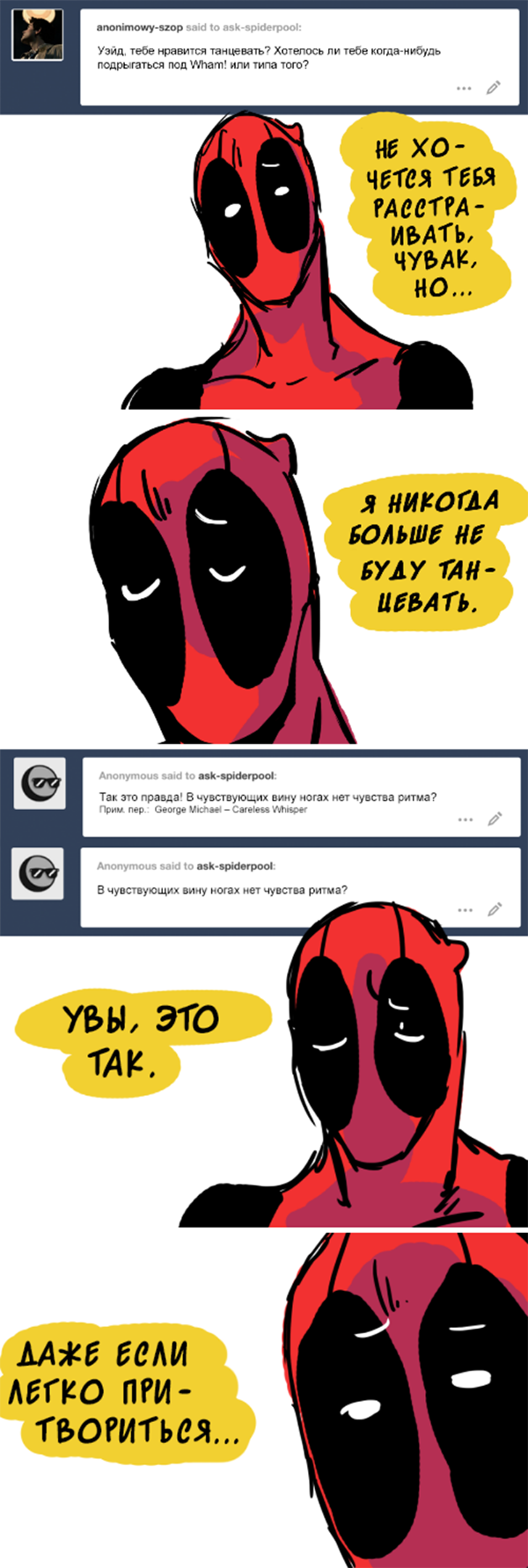 Комикс Спросите Человека-паука и Дэдпула (Ask Spiderpool): выпуск №712