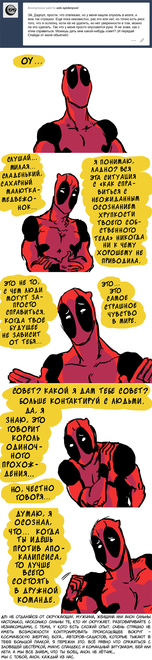 Комикс Спросите Человека-паука и Дэдпула (Ask Spiderpool): выпуск №714