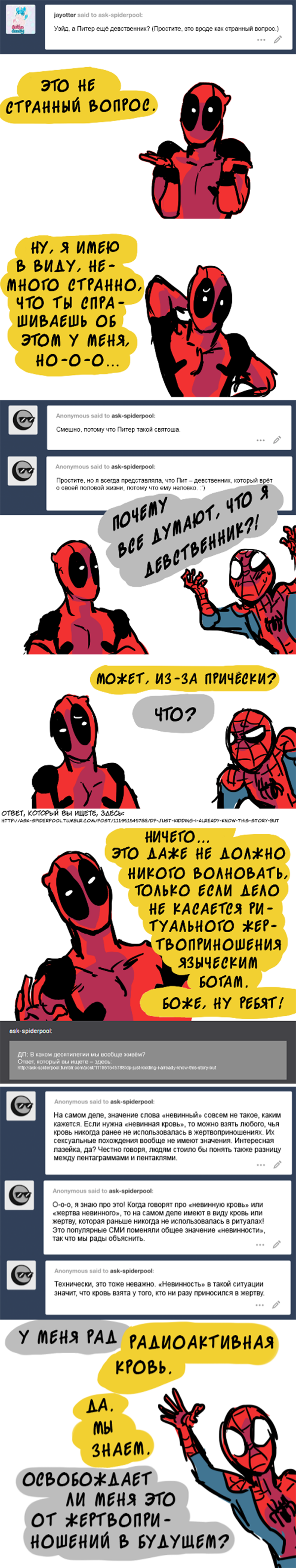 Комикс Спросите Человека-паука и Дэдпула (Ask Spiderpool): выпуск №715