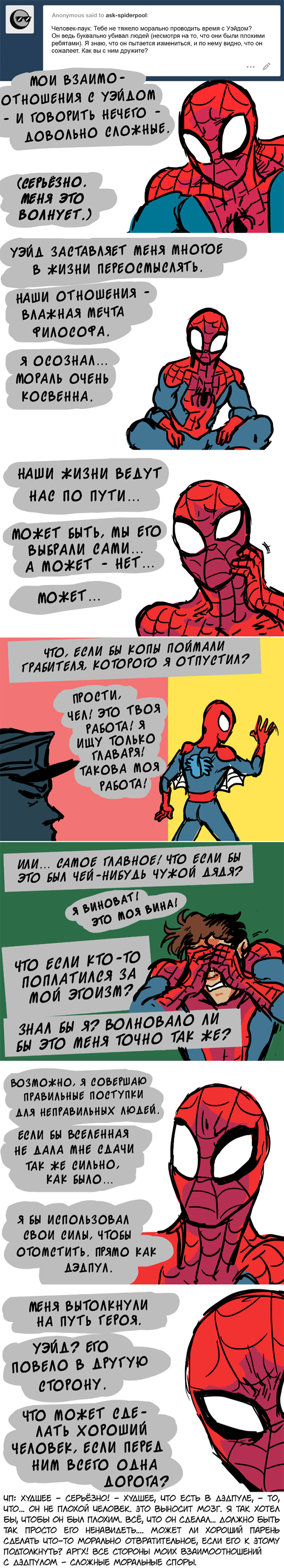 Комикс Спросите Человека-паука и Дэдпула (Ask Spiderpool): выпуск №718