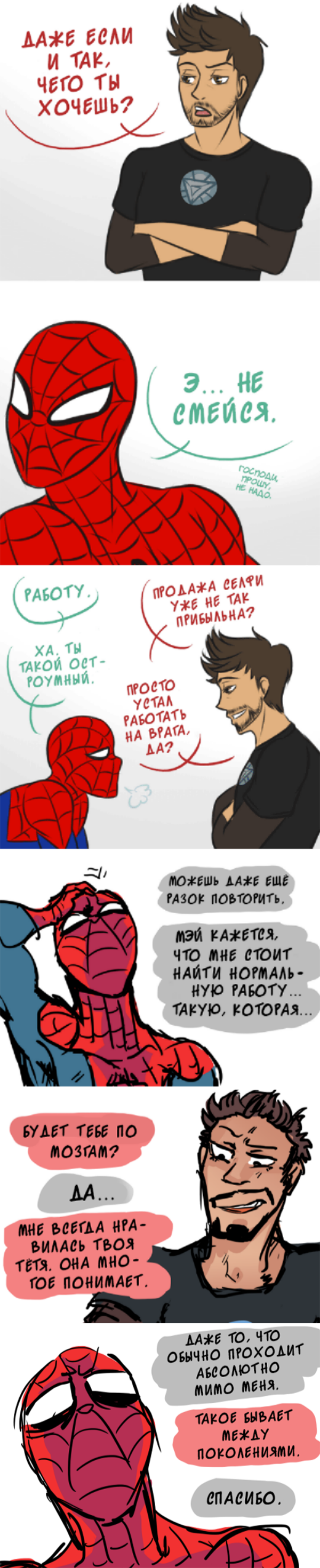 Комикс Спросите Человека-паука и Дэдпула (Ask Spiderpool): выпуск №721