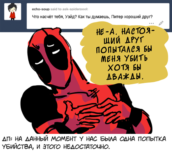 Комикс Спросите Человека-паука и Дэдпула (Ask Spiderpool): выпуск №722