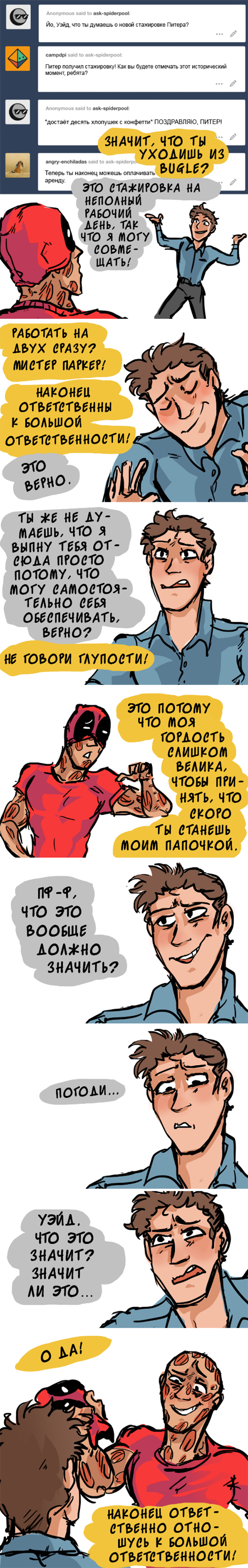 Комикс Спросите Человека-паука и Дэдпула (Ask Spiderpool): выпуск №726