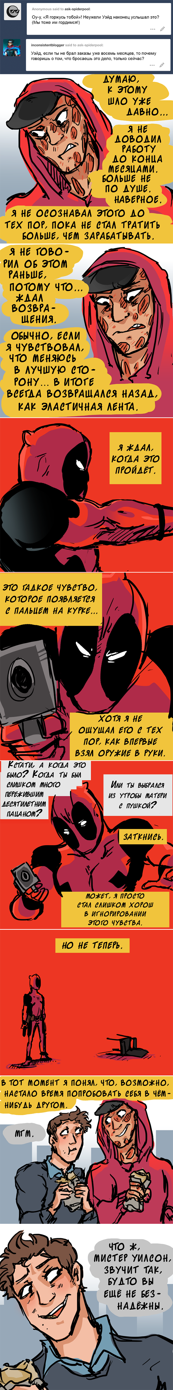 Комикс Спросите Человека-паука и Дэдпула (Ask Spiderpool): выпуск №728