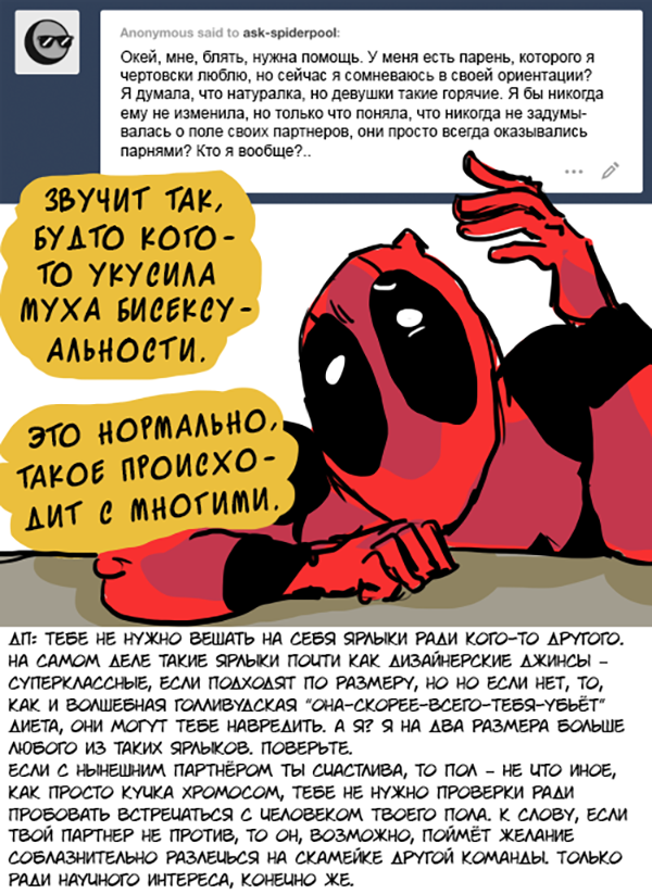 Комикс Спросите Человека-паука и Дэдпула (Ask Spiderpool): выпуск №729