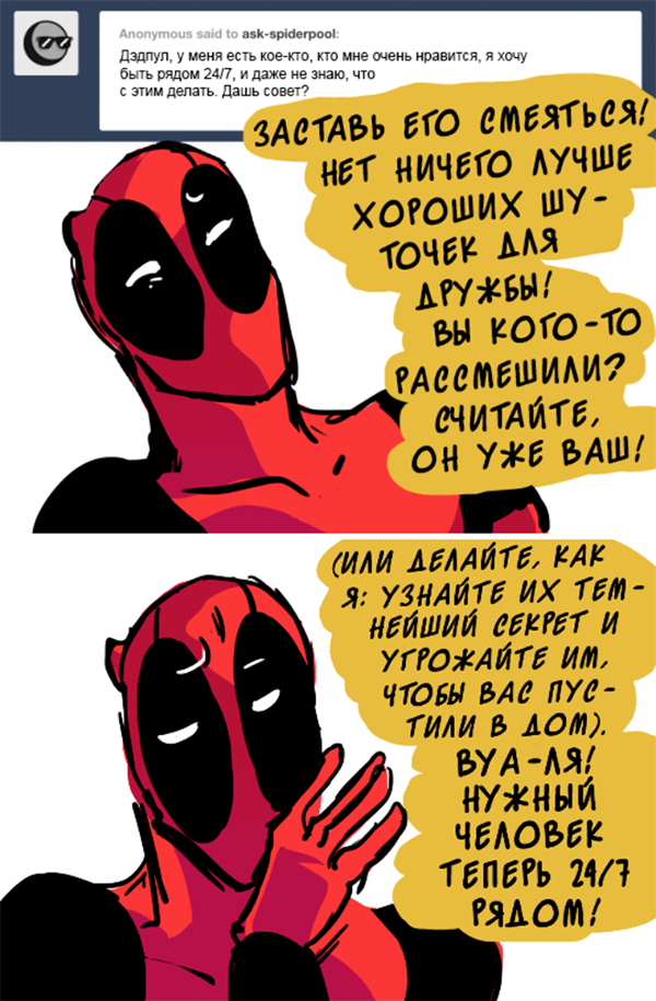 Комикс Спросите Человека-паука и Дэдпула (Ask Spiderpool): выпуск №730