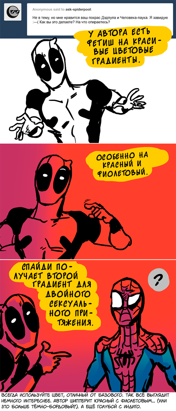 Комикс Спросите Человека-паука и Дэдпула (Ask Spiderpool): выпуск №732