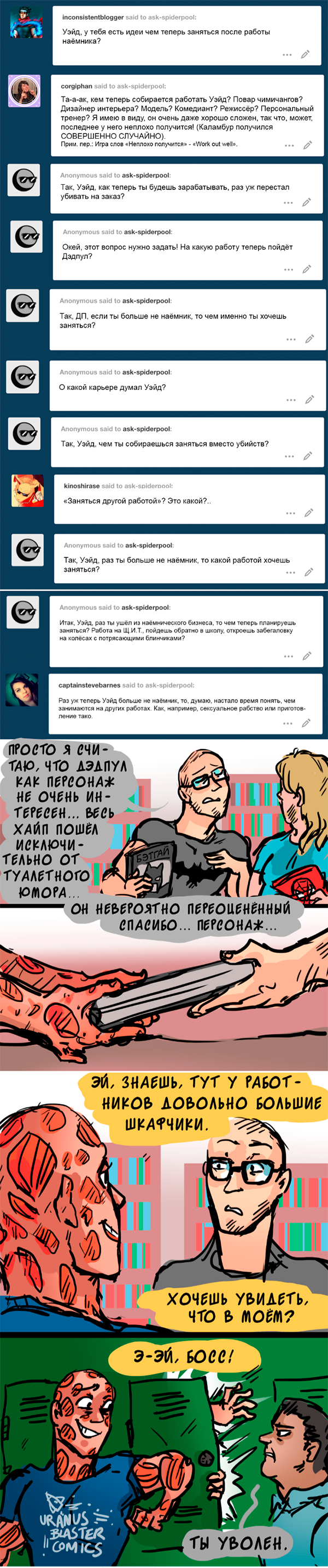 Комикс Спросите Человека-паука и Дэдпула (Ask Spiderpool): выпуск №739