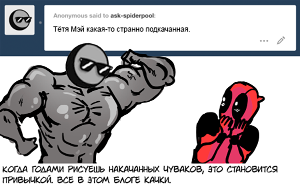 Комикс Спросите Человека-паука и Дэдпула (Ask Spiderpool): выпуск №742