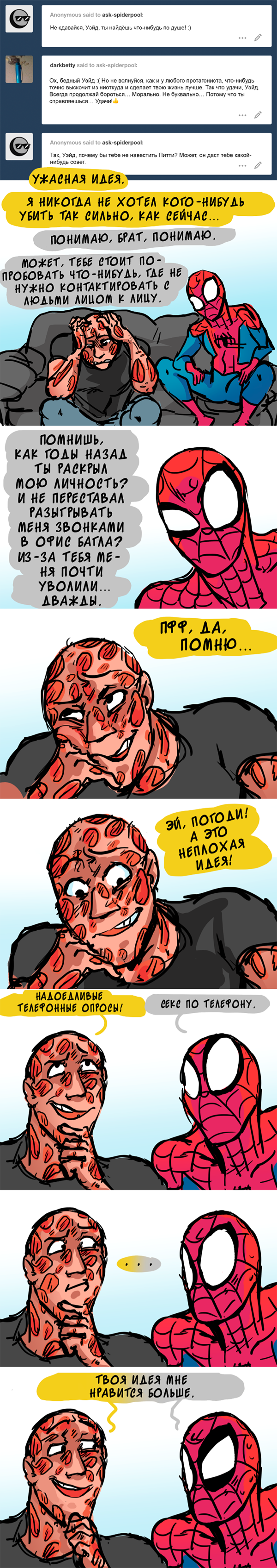 Комикс Спросите Человека-паука и Дэдпула (Ask Spiderpool): выпуск №743