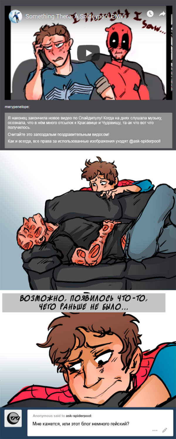 Комикс Спросите Человека-паука и Дэдпула (Ask Spiderpool): выпуск №744