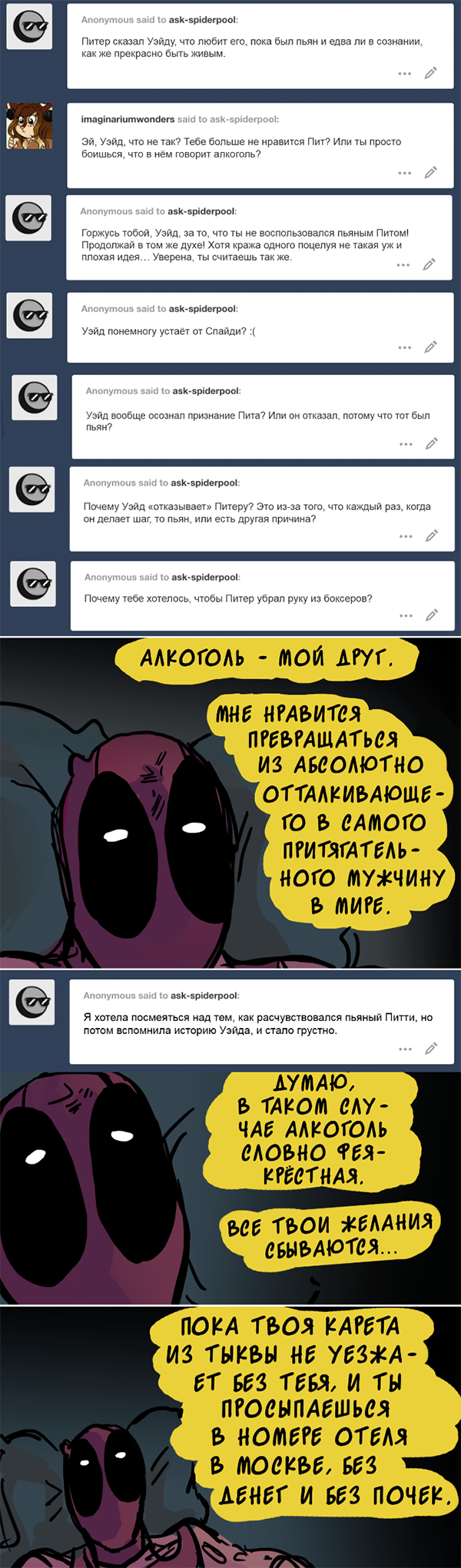 Комикс Спросите Человека-паука и Дэдпула (Ask Spiderpool): выпуск №766