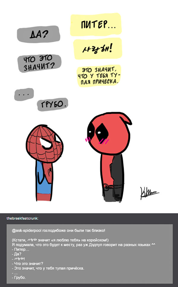 Комикс Спросите Человека-паука и Дэдпула (Ask Spiderpool): выпуск №773