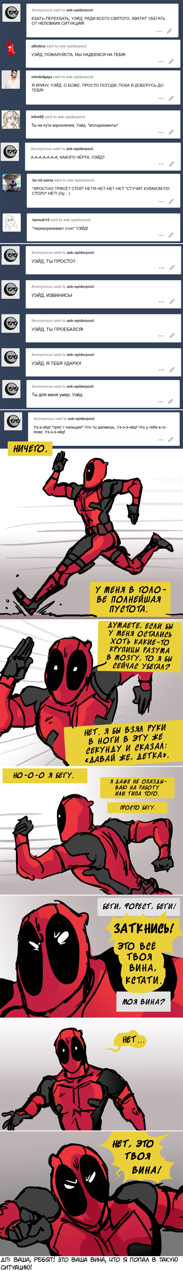 Комикс Спросите Человека-паука и Дэдпула (Ask Spiderpool): выпуск №774