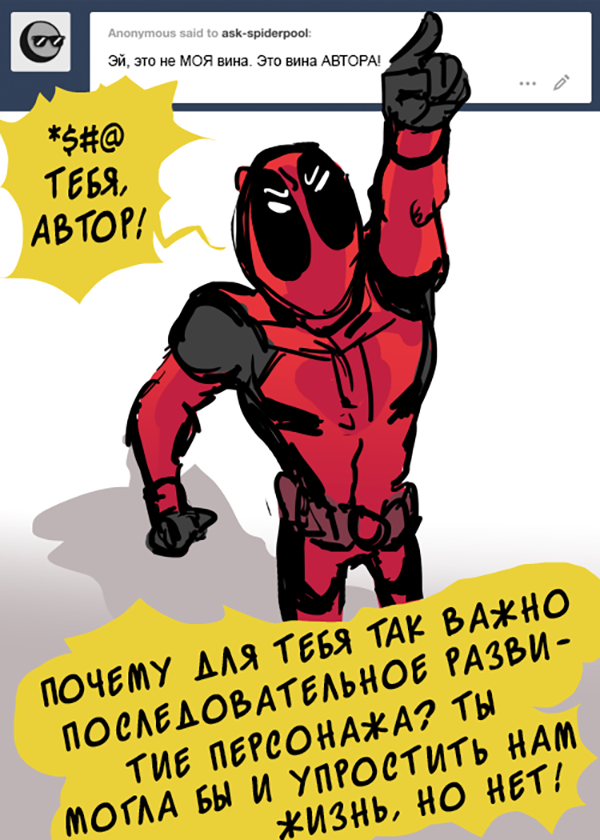 Комикс Спросите Человека-паука и Дэдпула (Ask Spiderpool): выпуск №777