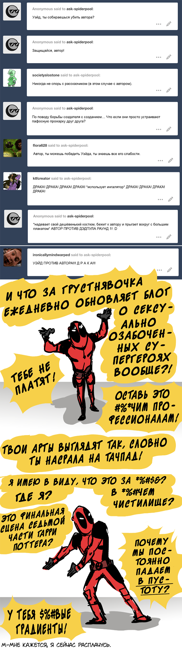 Комикс Спросите Человека-паука и Дэдпула (Ask Spiderpool): выпуск №778