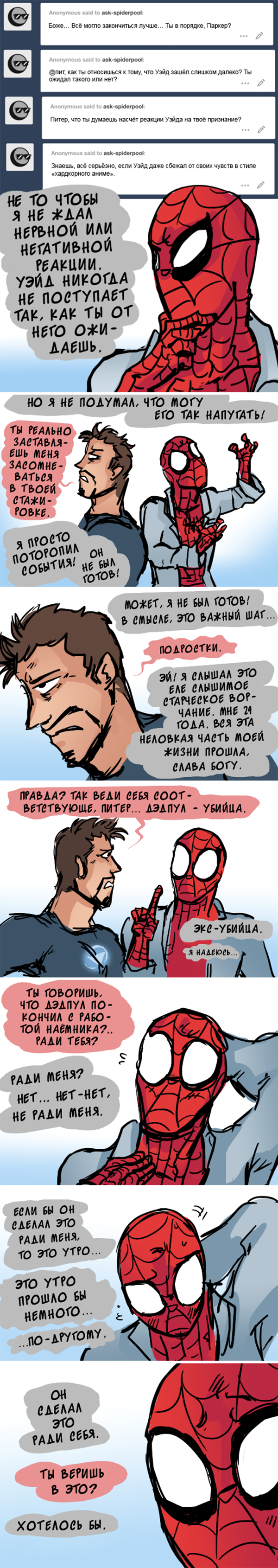 Комикс Спросите Человека-паука и Дэдпула (Ask Spiderpool): выпуск №781