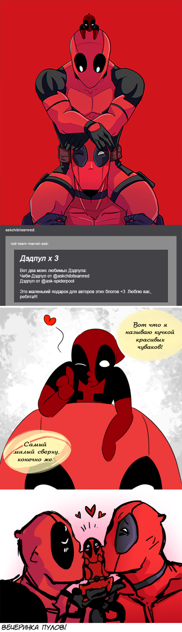 Комикс Спросите Человека-паука и Дэдпула (Ask Spiderpool): выпуск №782