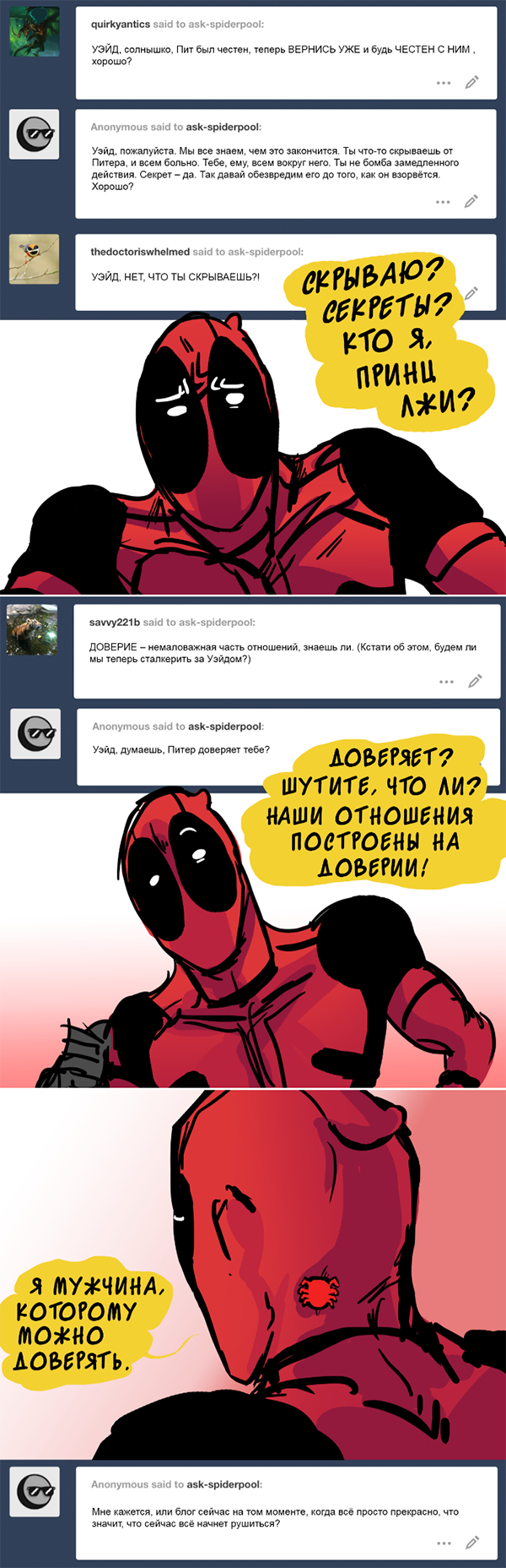 Комикс Спросите Человека-паука и Дэдпула (Ask Spiderpool): выпуск №784