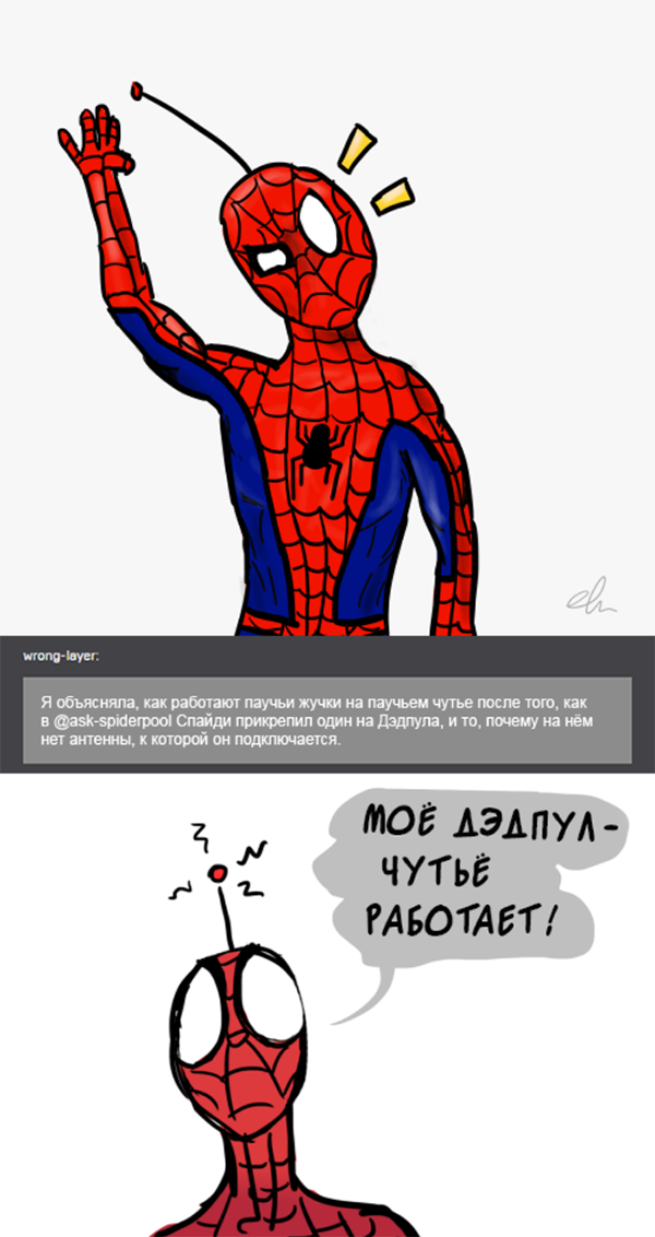 Комикс Спросите Человека-паука и Дэдпула (Ask Spiderpool): выпуск №789