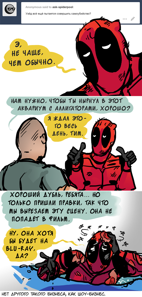 Комикс Спросите Человека-паука и Дэдпула (Ask Spiderpool): выпуск №797