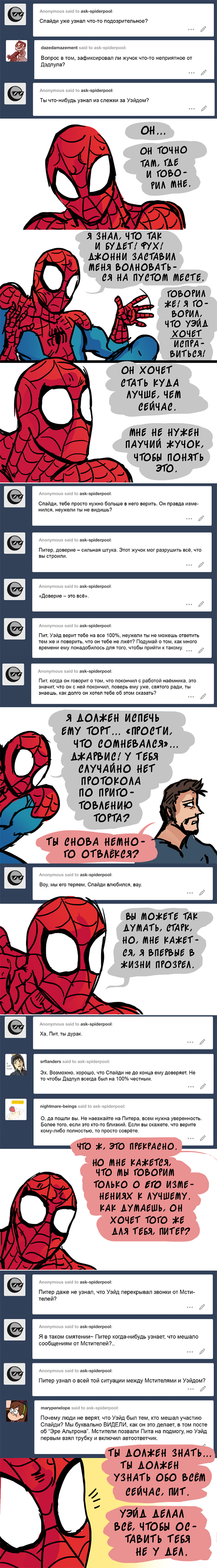 Комикс Спросите Человека-паука и Дэдпула (Ask Spiderpool): выпуск №798